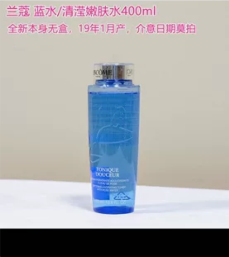 全新 法国 兰蔻清滢嫩肤水 蓝水化妆水爽肤...