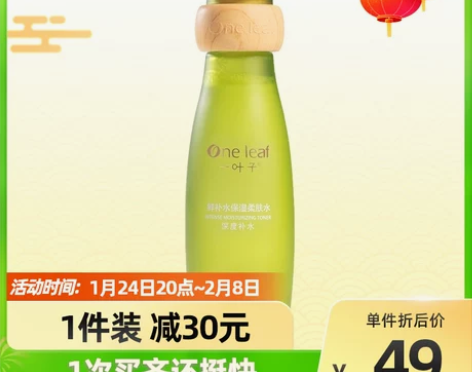 一叶子酵素鲜补水保湿护肤水补水爽肤水化妆水...