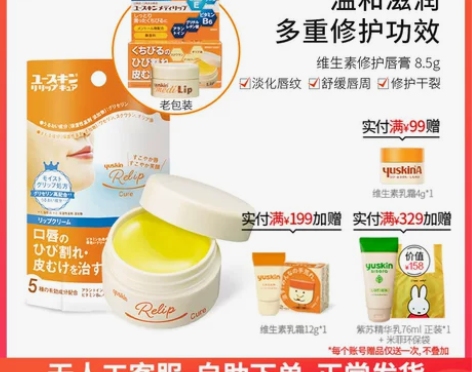 日本进口yuskin悠斯晶维生素润唇膏修护...