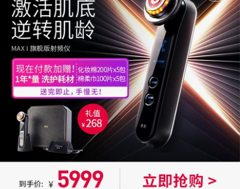 3MHZ射频|日本制造|MAX美容仪 YA...