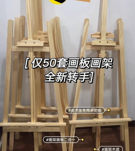 优质黄松木画架升降折叠支架式实心画板 广告...