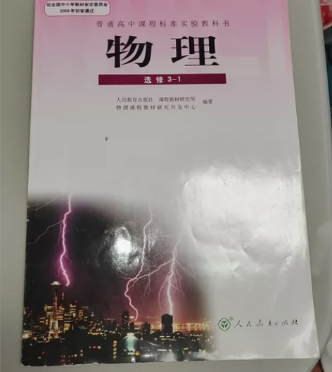 人教版高中物理选修3-1，江苏包邮(其他非...