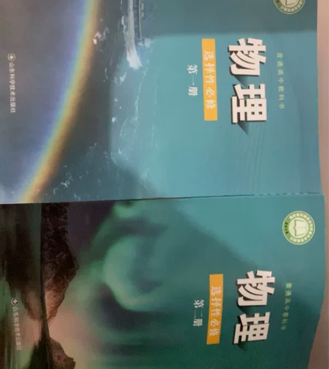 高中物理选择性必修一，二 ?配套练习四本2...