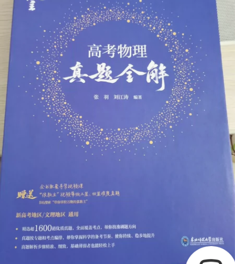 2023新版 高中物理真题全解张教主物理讲...
