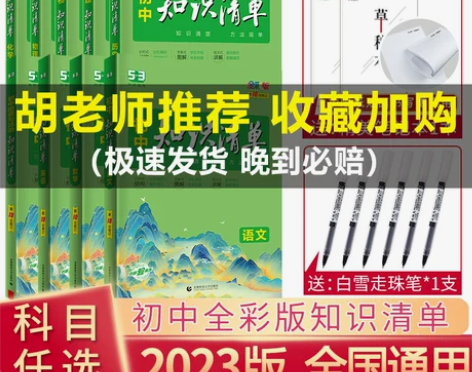 历史初中 初中历史2022新版知识清单语文...
