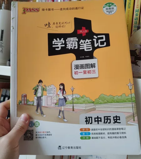 学霸笔记 初中历史 感兴趣的话点“我想要”...
