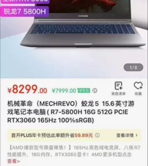 机械革命蛟龙5 购于 2021年8月一切功...