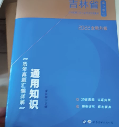 转粉笔吉林地区公共基础知识、教育心理学。网...
