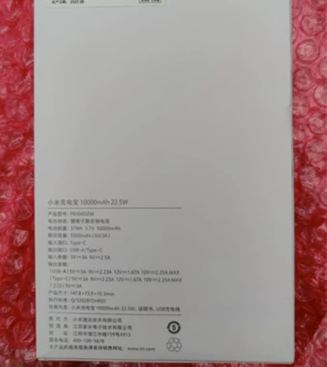 Xiaomi小米充电宝 正品全新未拆封朋友...