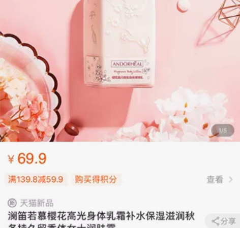 澜笛若慕樱花高光身体乳霜补水保湿滋润秋冬持...