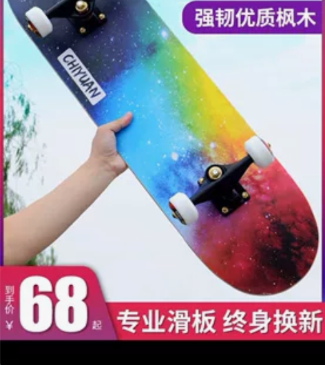驰远星空滑板 只玩过一次 孩子不愿意学 4...