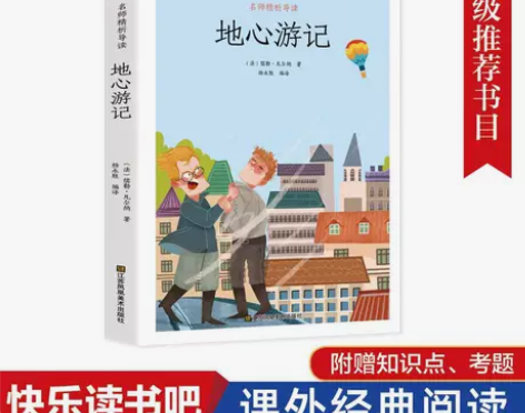 地心游记书儒勒凡尔纳的书凡尔纳科幻小说三部...