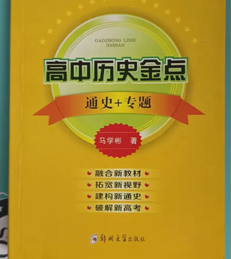 高中历史金点 感兴趣的话点“我想要”和我私...
