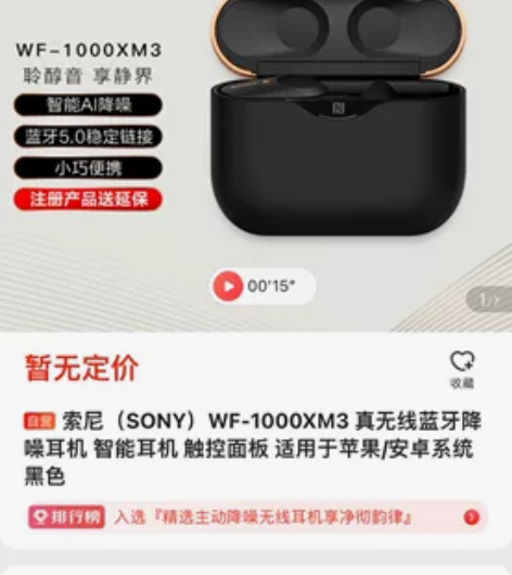 索尼（SONY）WF-1000XM3 真无...