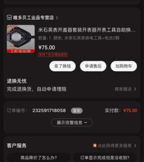 米家石英表专用开盖器，自己就能换电池，方便...