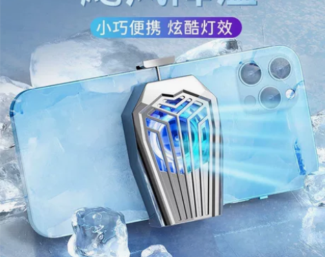 实体店关门了，手机散热器半导体结冰制冷降温...