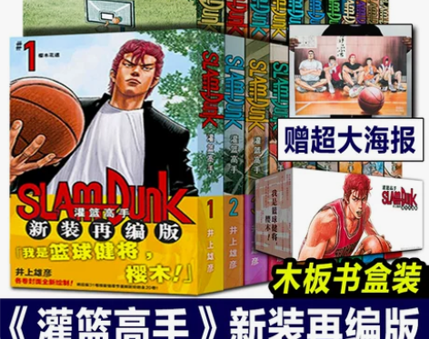 完整无删减 灌篮高手新装再编版漫画全套20册