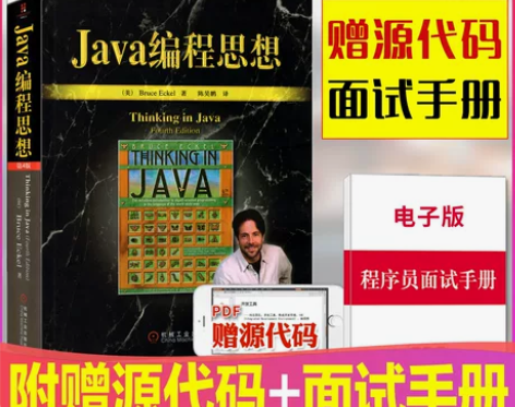Java编程思想 第4版 计算机程序设计从...