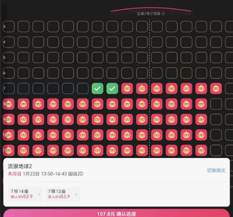 2张 长清流浪地球2首映电影票 1月22日...