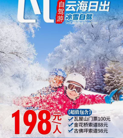 旅游自驾去瓦屋山必看！冬游瓦屋山特惠套票1...