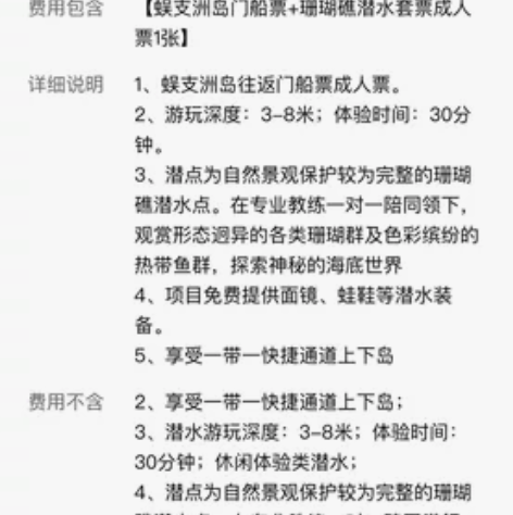 蜈支洲岛潜水套票 需要提前一天预定门票+船...