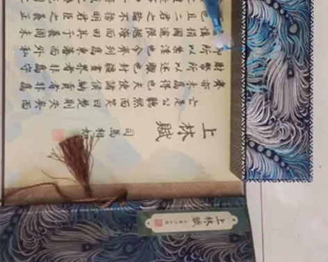 【新春优惠最新款最高档上林赋成品卷轴】 新...