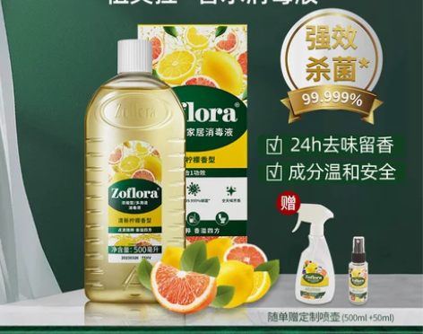 Zoflora祖芙拉衣物宠物杀菌除味香氛消...