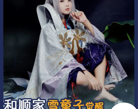 和顺动漫 Cosplay女装雪童子觉醒皮肤...