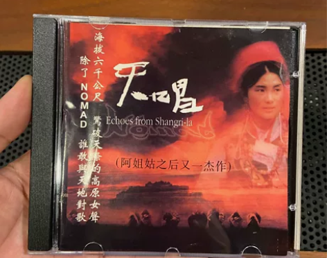 天唱 阿姐鼓 发烧试音名盘 早期老版碟片唱...