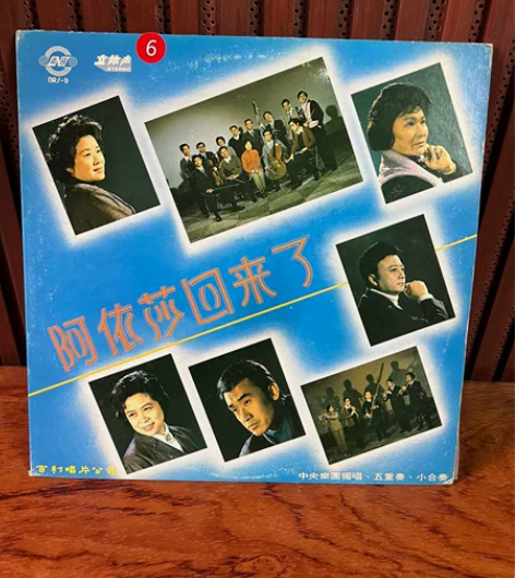 《阿依莎回来了》港版 黑胶lp唱片 碟面9...
