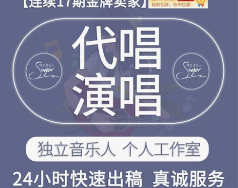 专业代唱原创demo代唱男女声中英歌曲流行...