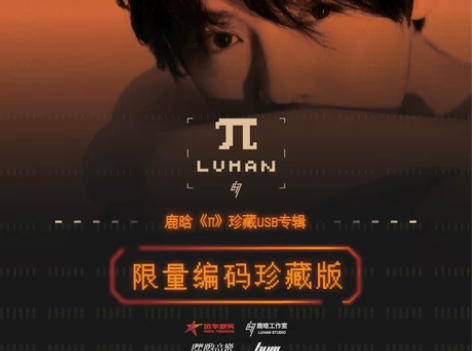 ?【限量编码珍藏版】- 预售官方正版鹿晗三...