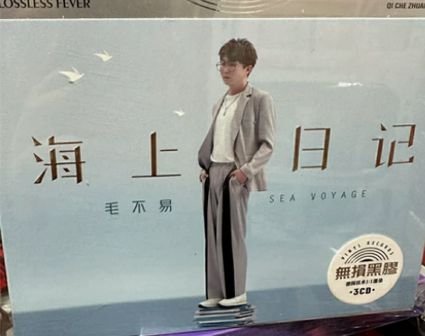 毛不易CD全新碟片没拆封,无损音质,3碟片...