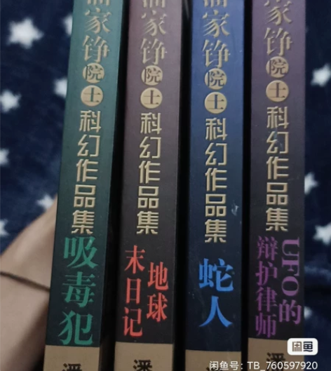 科幻小说四本啦 想要的私聊哟~ 感兴趣的话...
