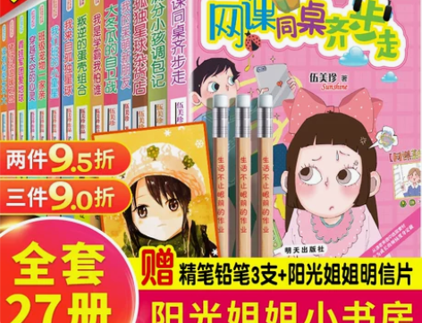 校园小说系列校园阳光姐姐小书房书全套26册...