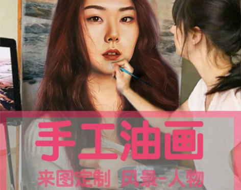 工艺画 壁画工艺画油画定制 油画定制照片人物