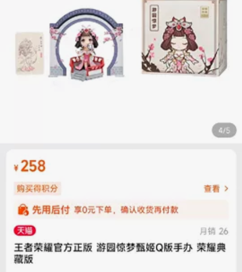 王者荣耀甄姬游园惊梦手办全新 纸盒有污渍,...