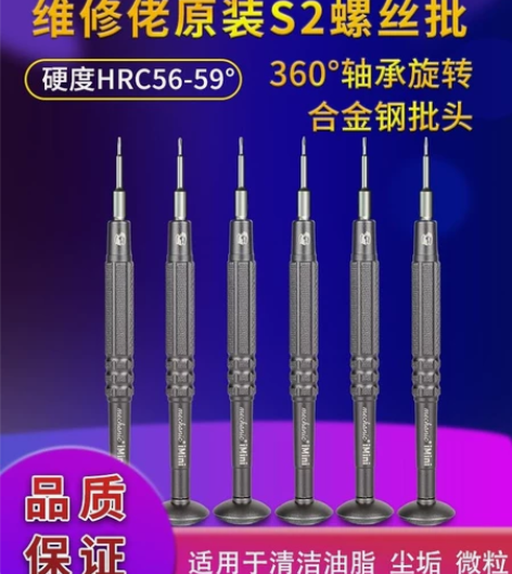 维修佬超硬螺丝刀 苹果安卓手机维修拆机工具...