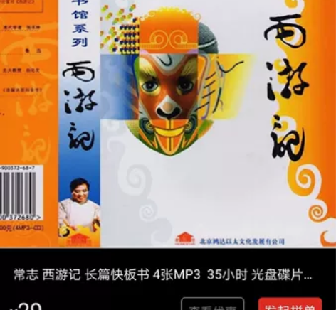 快板书八十四回西游记4片MP3 感兴趣的话...