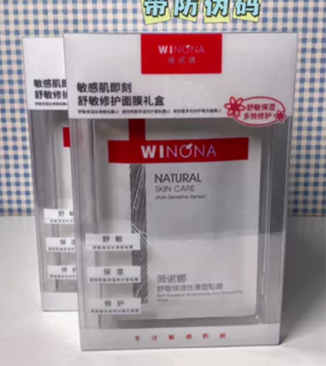 全新 薇诺娜敏感肌舒敏修护面膜 舒缓镇定高...