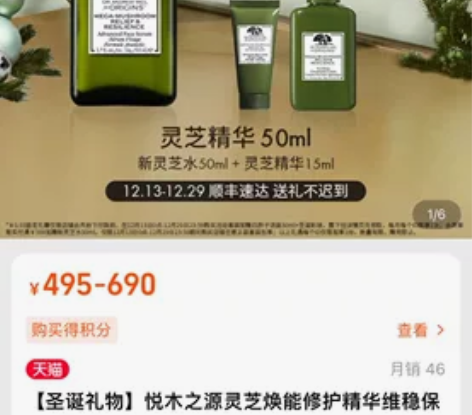 【圣诞礼物】悦木之源灵芝焕能修护精华维稳保...