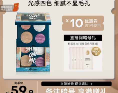 【李佳琦直播间】Mistine四色高光粉饼...