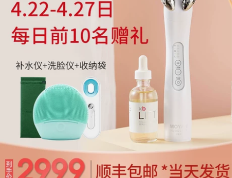 摩妍MOYAN 美容仪脸部提拉紧致童颜机P...