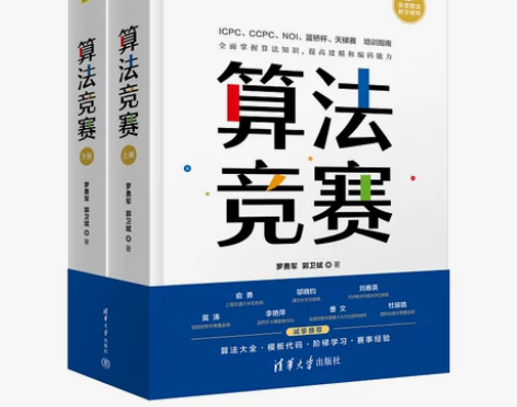 当当网 正版书籍算法竞赛 清华科技大讲堂 ...