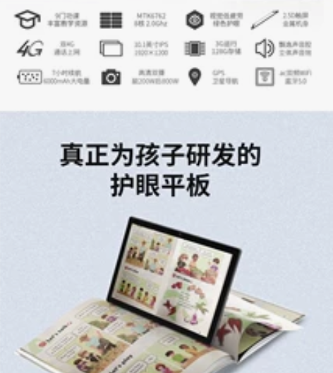 清华同方护眼平板学习机超锐A1011 具体...