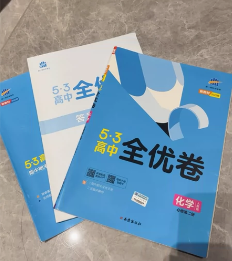 53高中全优卷化学人教版必修二 二手几乎全新