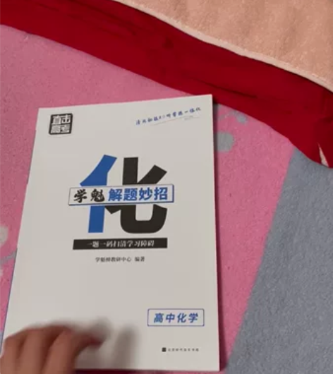 学魁榜2023解题妙招套组2.0高中化学…...