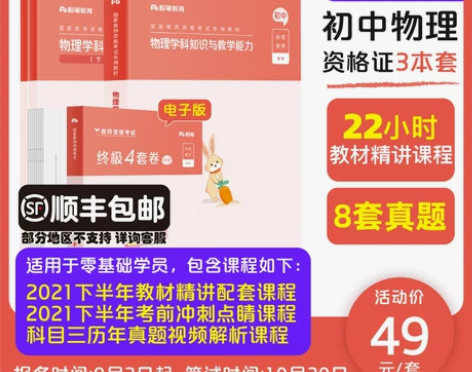粉笔2021初中物理教资考试资料中学教师资...