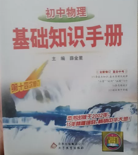 初中物理基础手册    基本没用写过 感兴...