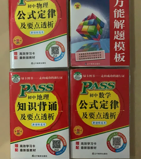 绿卡图书初中物理公式定律及要点透析；初中地...
